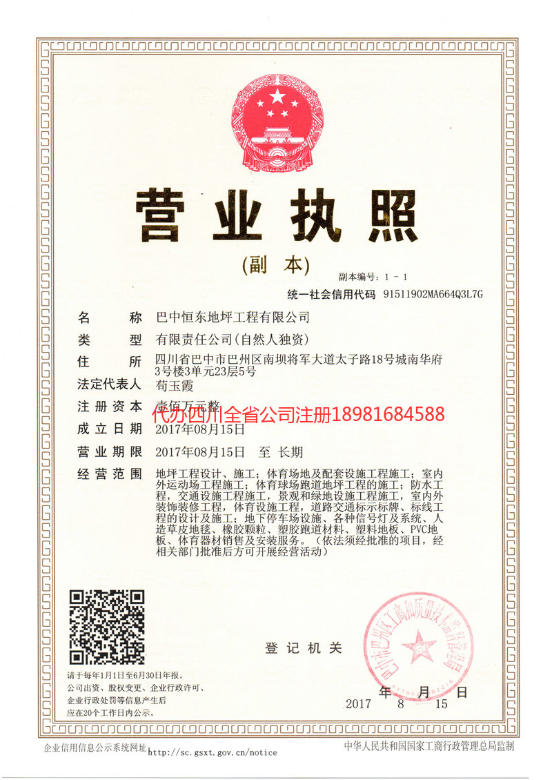 阿勒泰市阿勒泰市恒东地坪工程有限公司