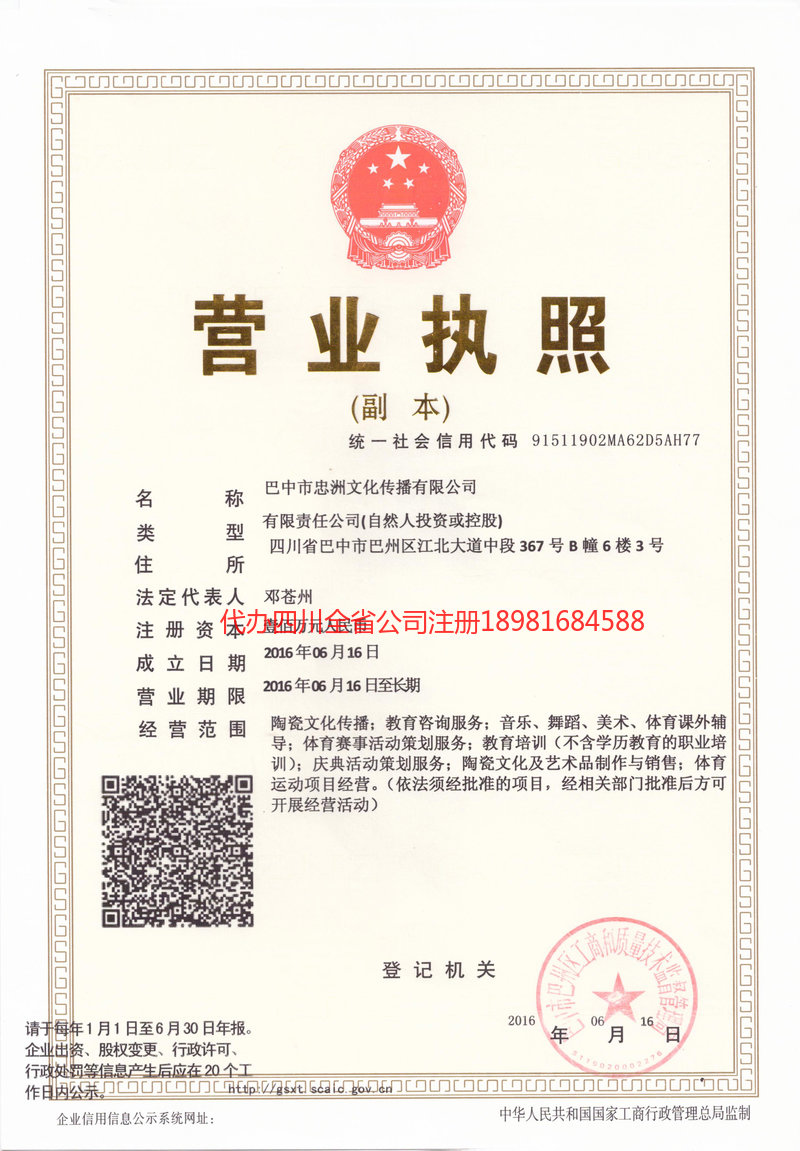 阿勒泰市阿勒泰市忠州文化传播有限公司