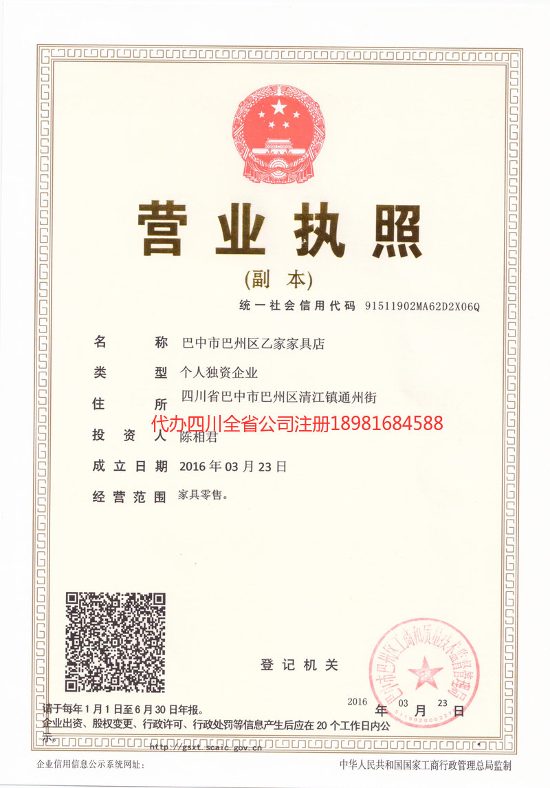 阿勒泰市阿勒泰市乙家家具店