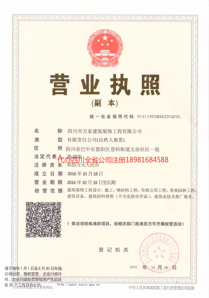 阿勒泰市阿勒泰市兴万家建筑装饰工程有限公司