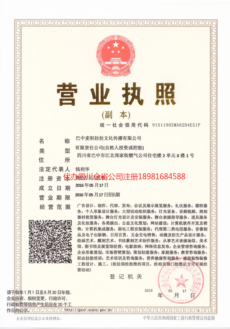 阿勒泰市阿勒泰市麦j积拉拉文化传播有限公司