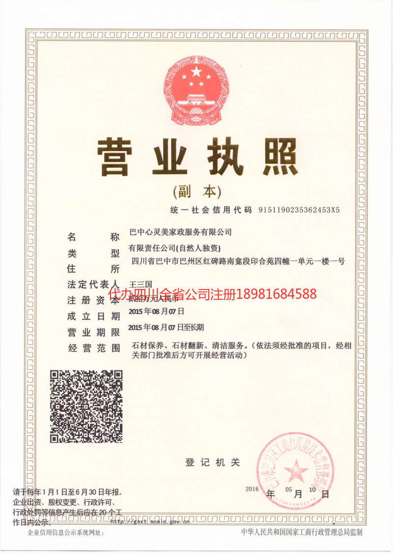 阿勒泰市阿勒泰市心灵美家政服务有限公司