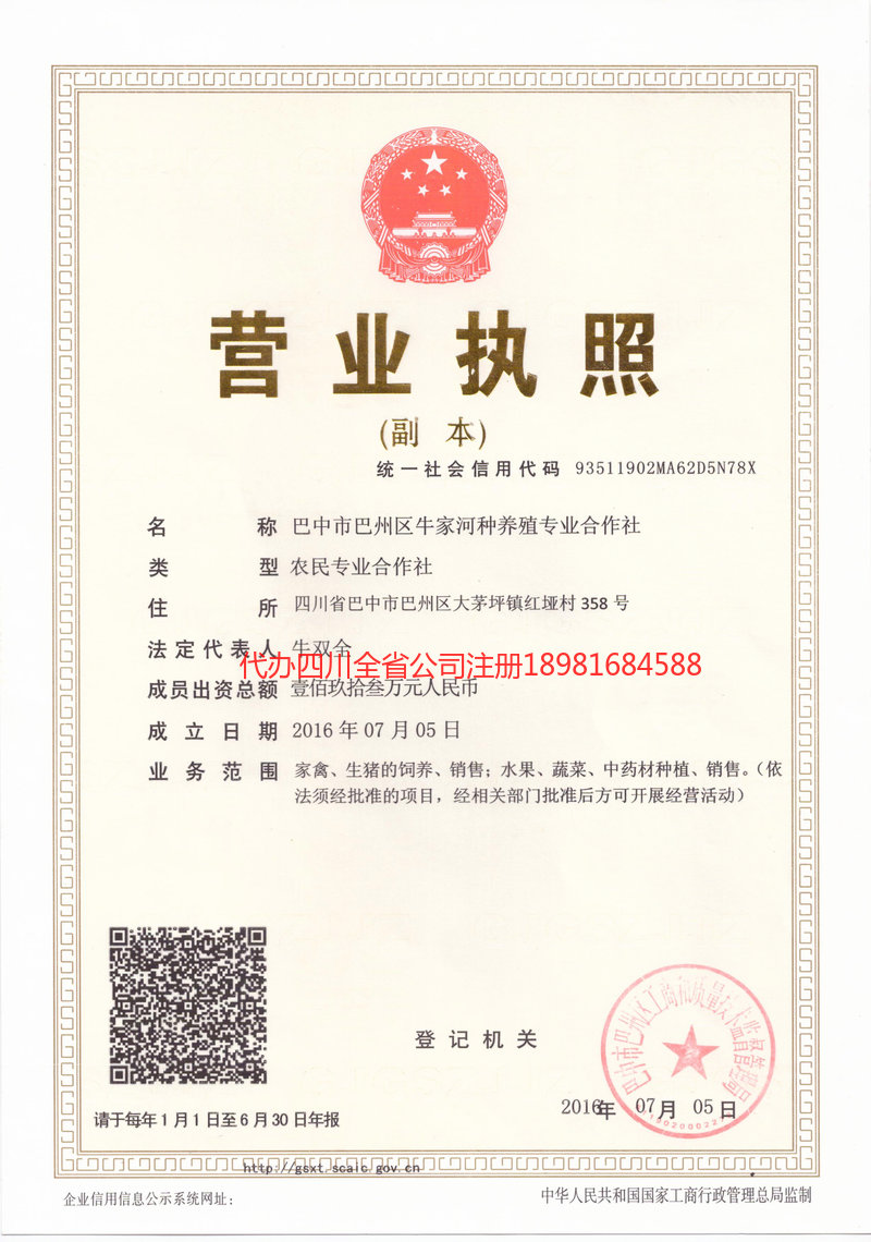 阿勒泰市阿勒泰市牛家河种养殖专业合作社