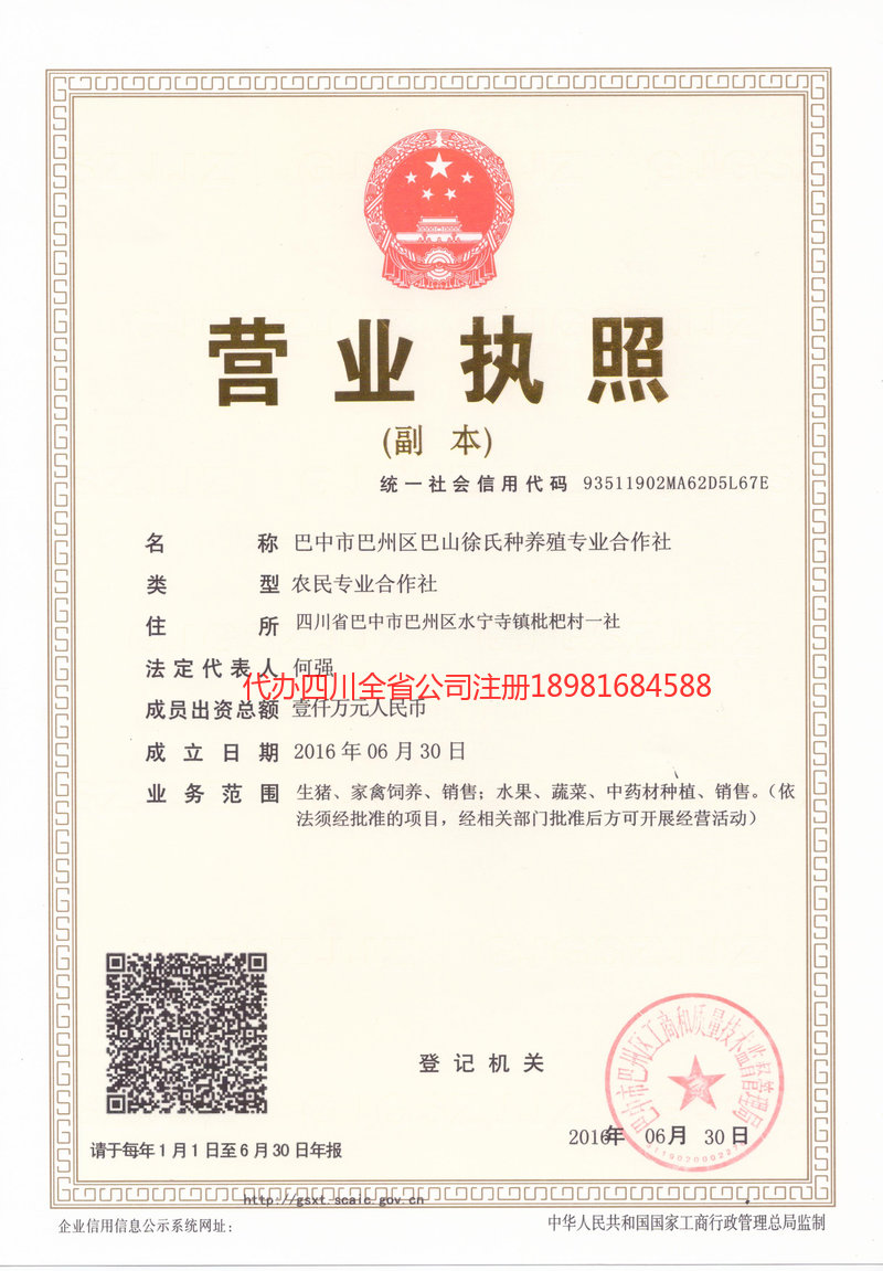 阿勒泰市阿勒泰市巴山徐氏种养殖专业合作社