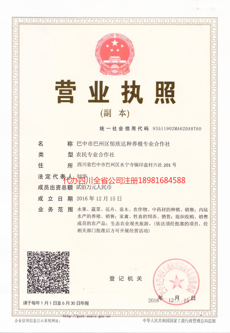 阿勒泰市阿勒泰市恒欣达种养殖专业合作社