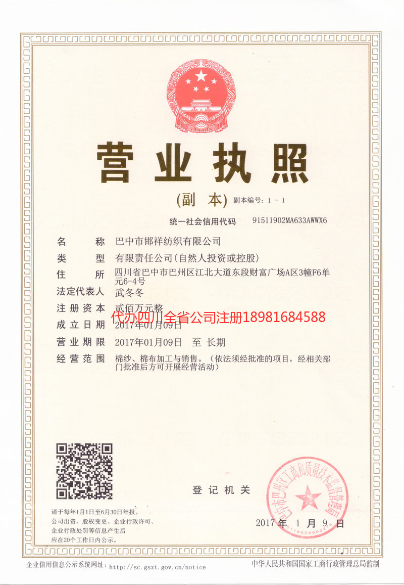 阿勒泰市阿勒泰市邯祥纺织有限公司