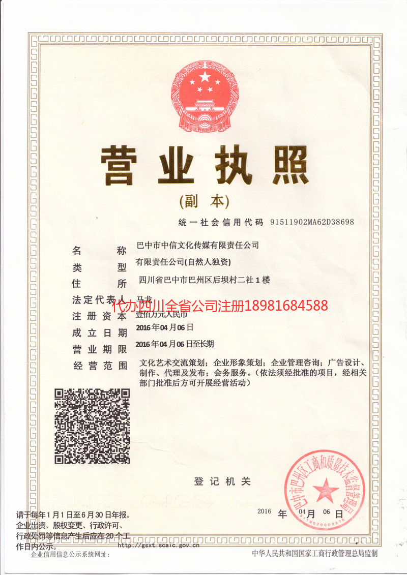 阿勒泰市阿勒泰市中信文化传媒有限责任公司