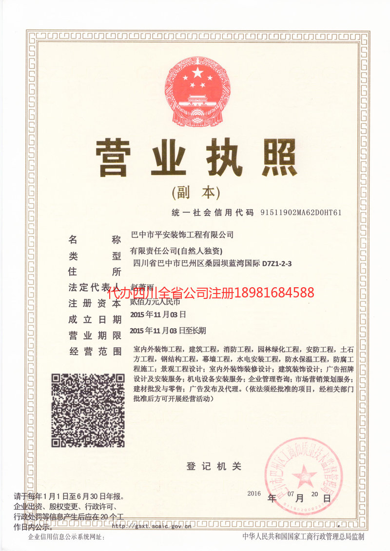 阿勒泰市阿勒泰市平安装饰工程有限公司