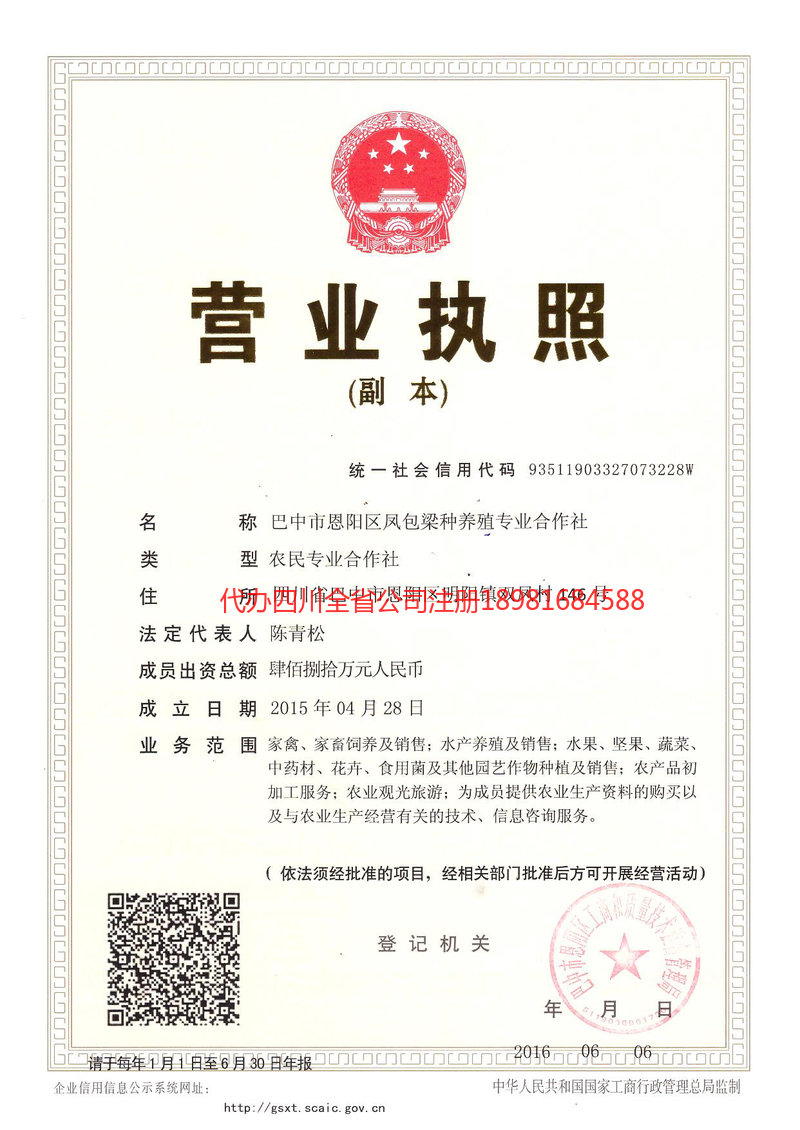 阿勒泰市阿勒泰市凤包梁种养殖专业合作社