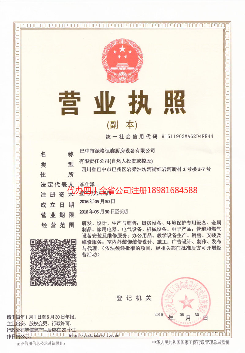 阿勒泰市阿勒泰市派格恒鑫厨房设备有限公司