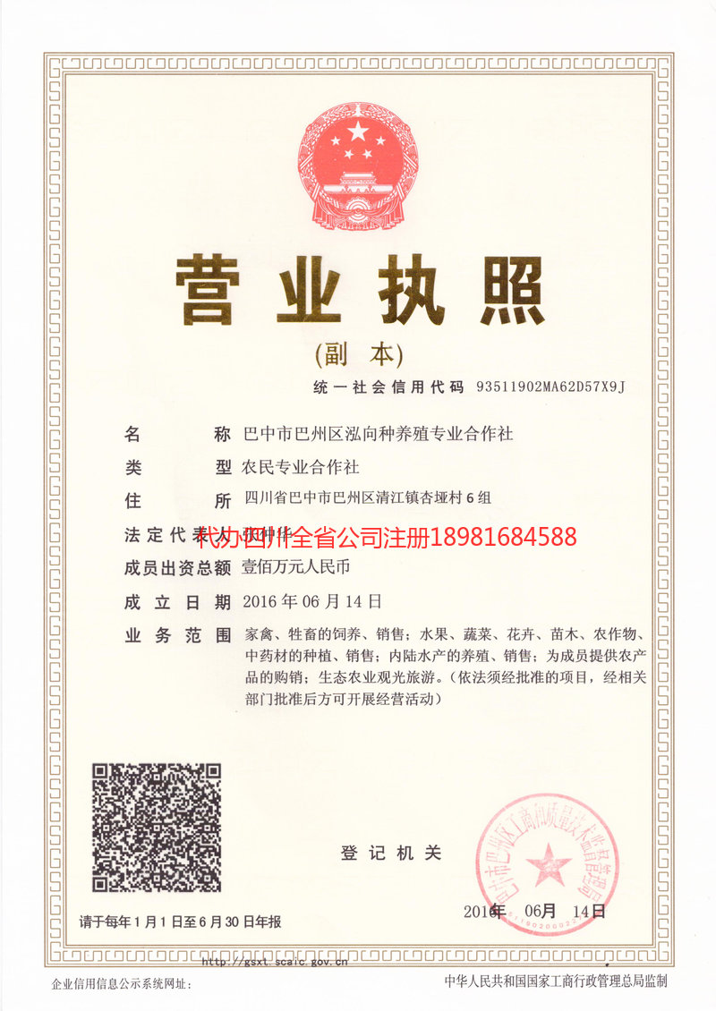 阿勒泰市阿勒泰市泓向种养殖专业合作社