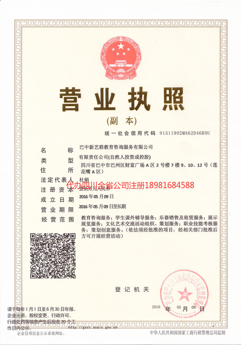 阿勒泰市阿勒泰市新亿联教育咨询服务有限公司